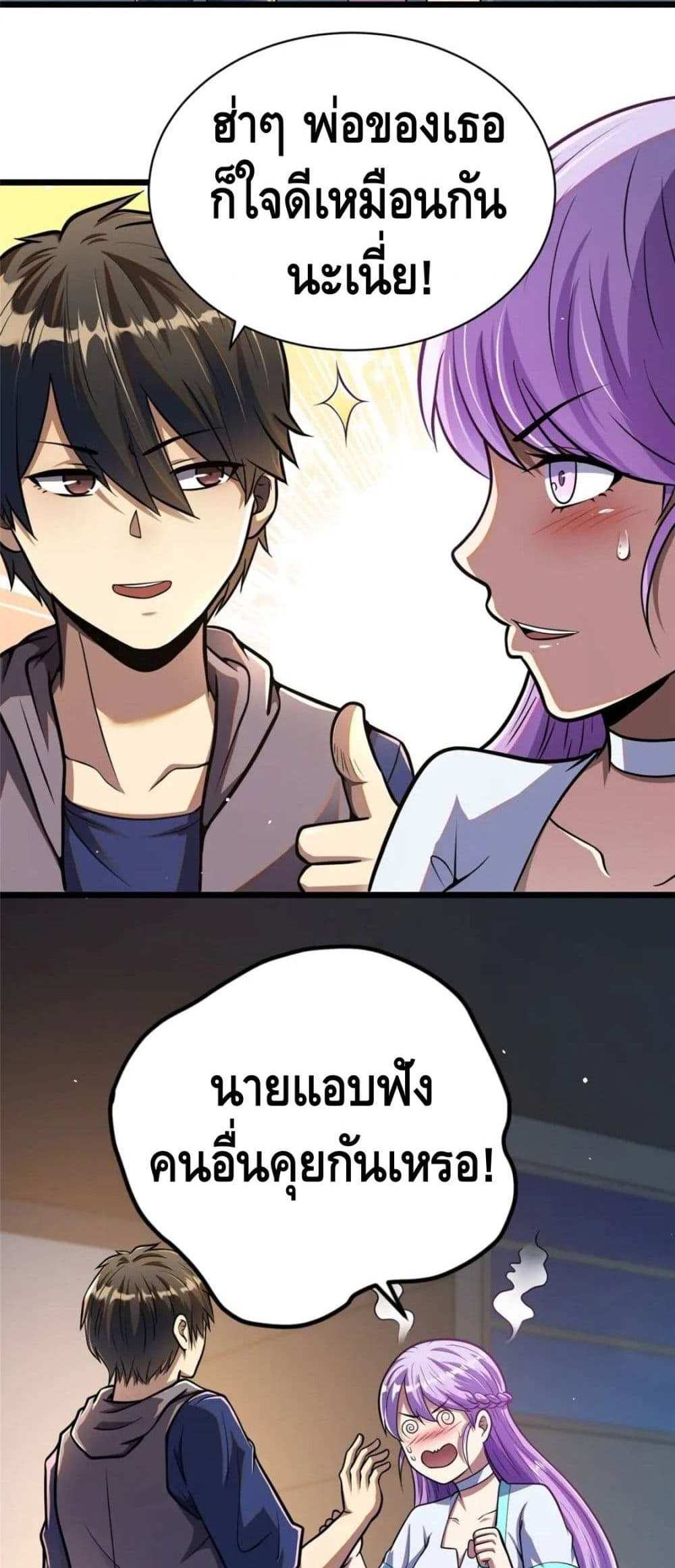 The Best Medical god in the city แปลไทย