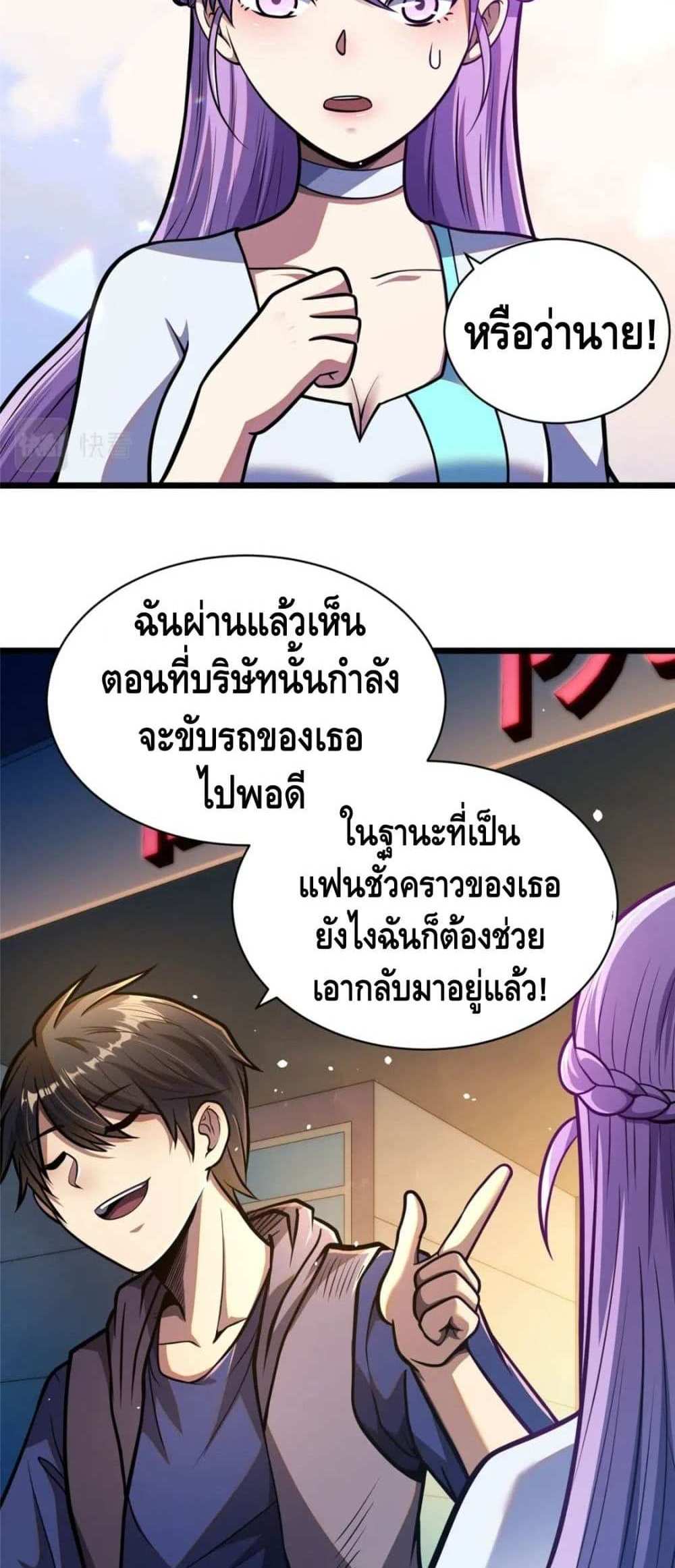 The Best Medical god in the city แปลไทย