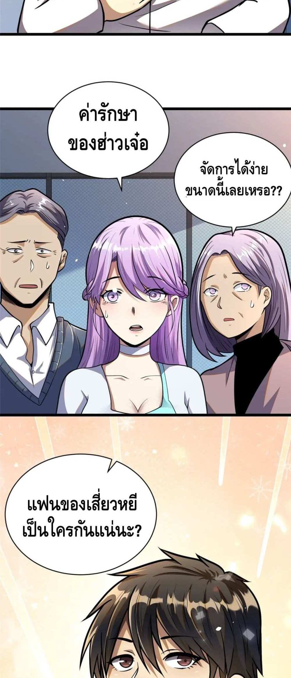 The Best Medical god in the city แปลไทย