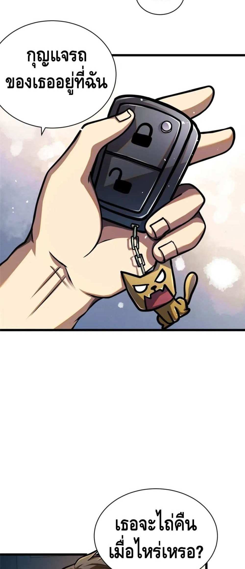 The Best Medical god in the city แปลไทย