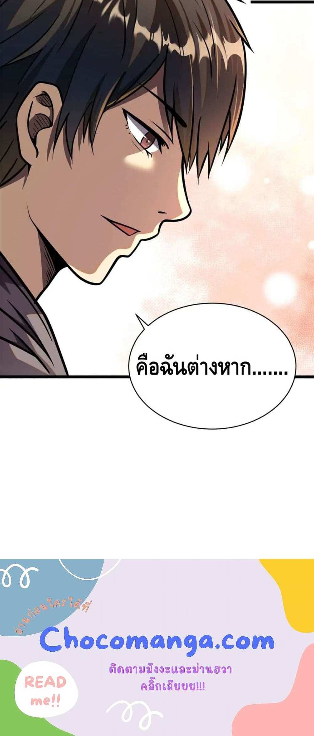 The Best Medical god in the city แปลไทย