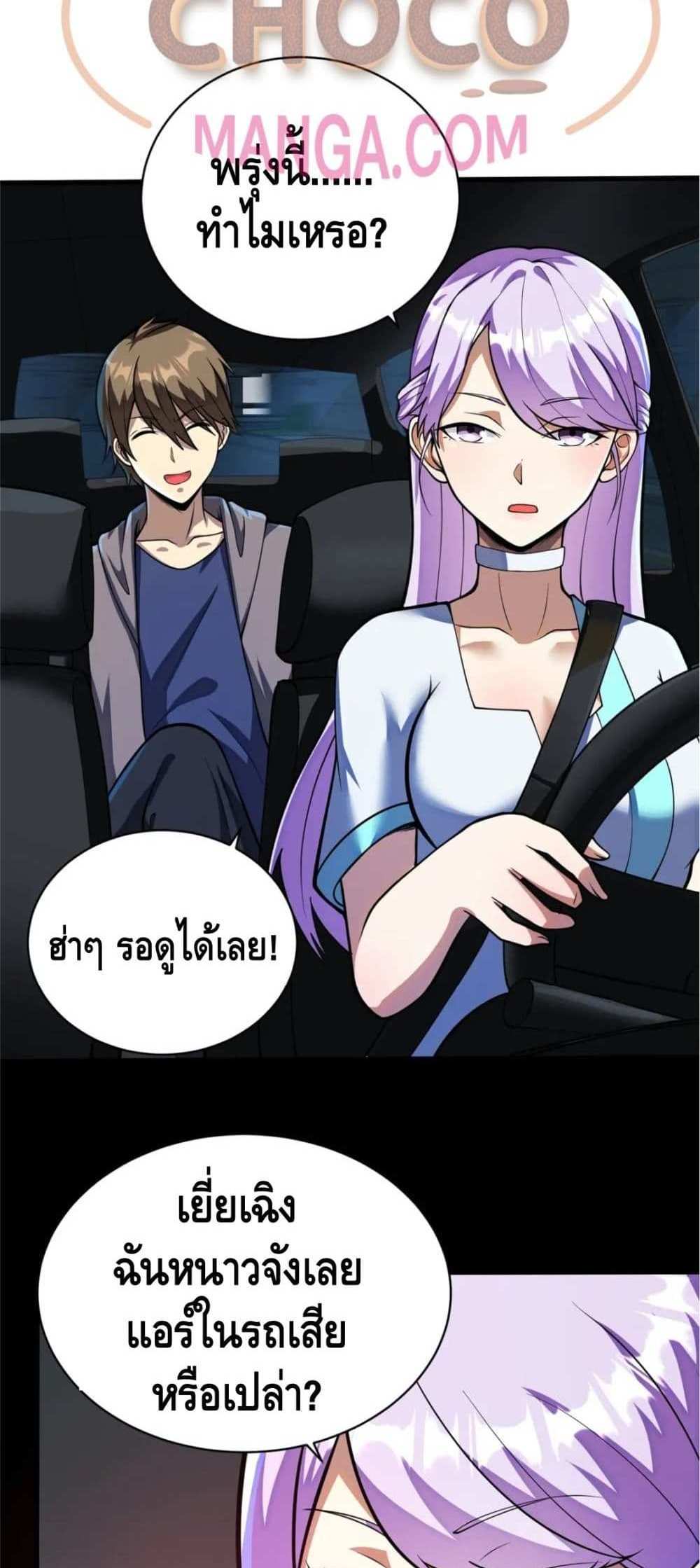 The Best Medical god in the city แปลไทย