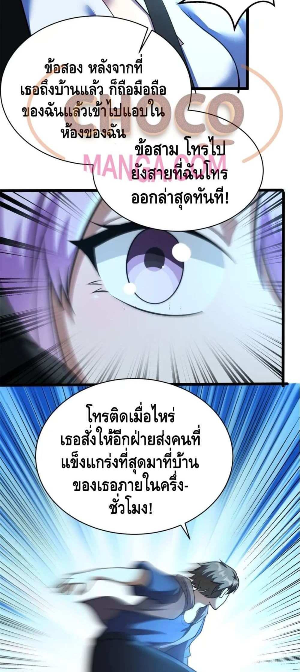 The Best Medical god in the city แปลไทย