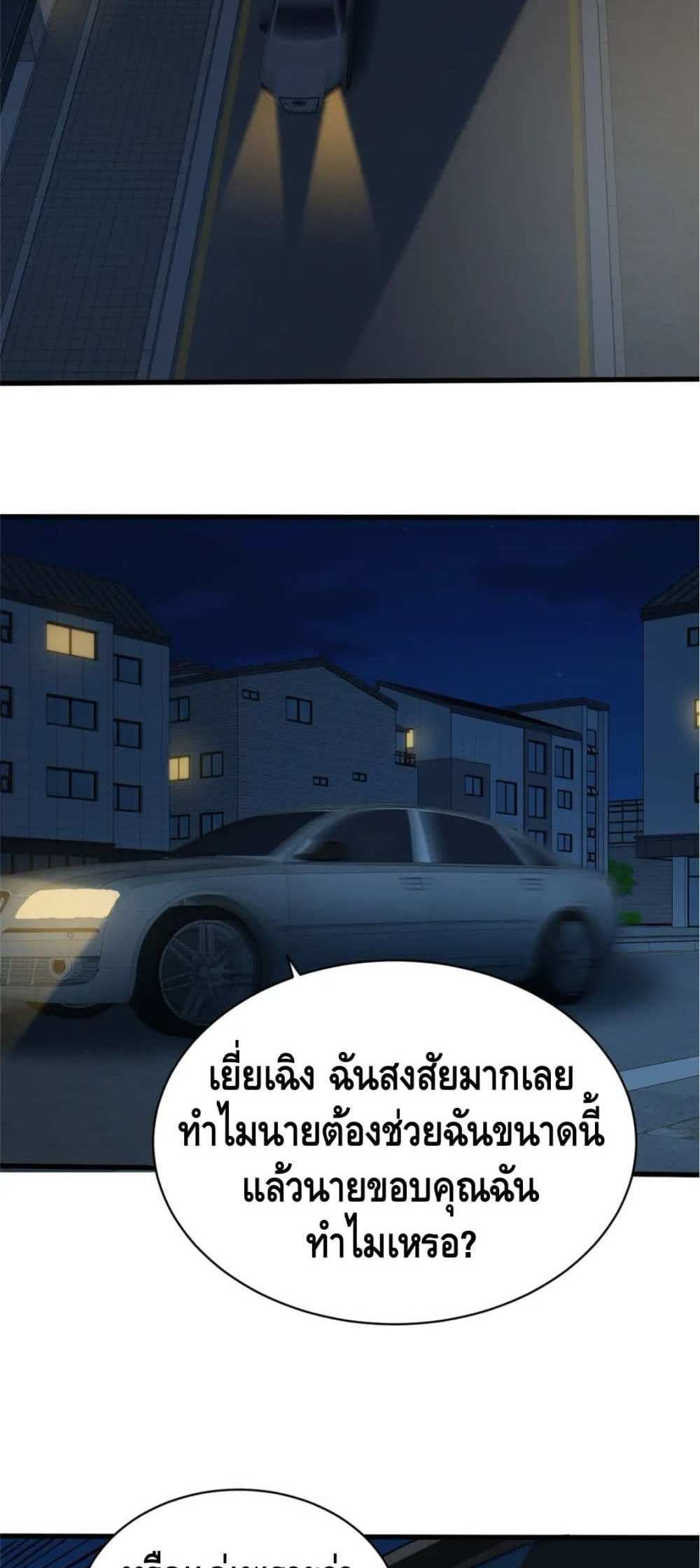 The Best Medical god in the city แปลไทย