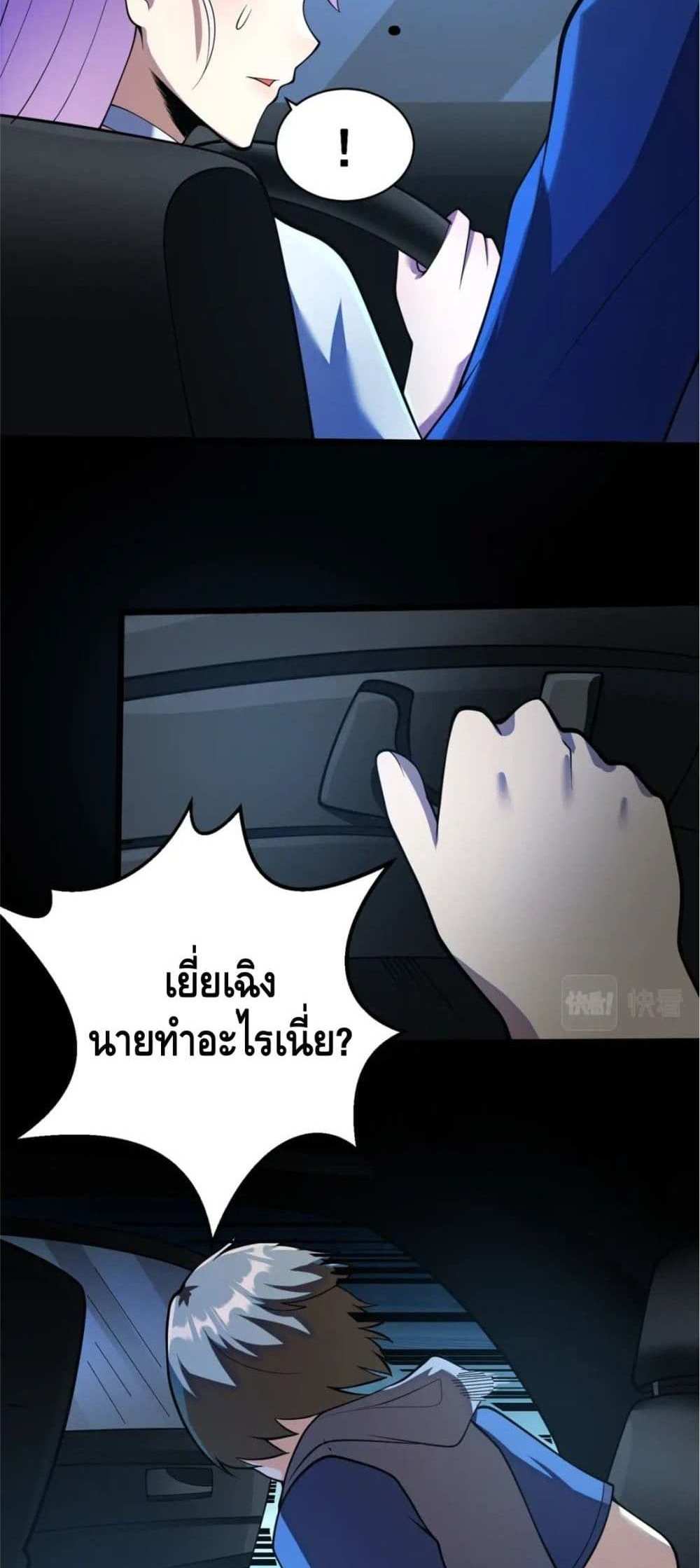 The Best Medical god in the city แปลไทย