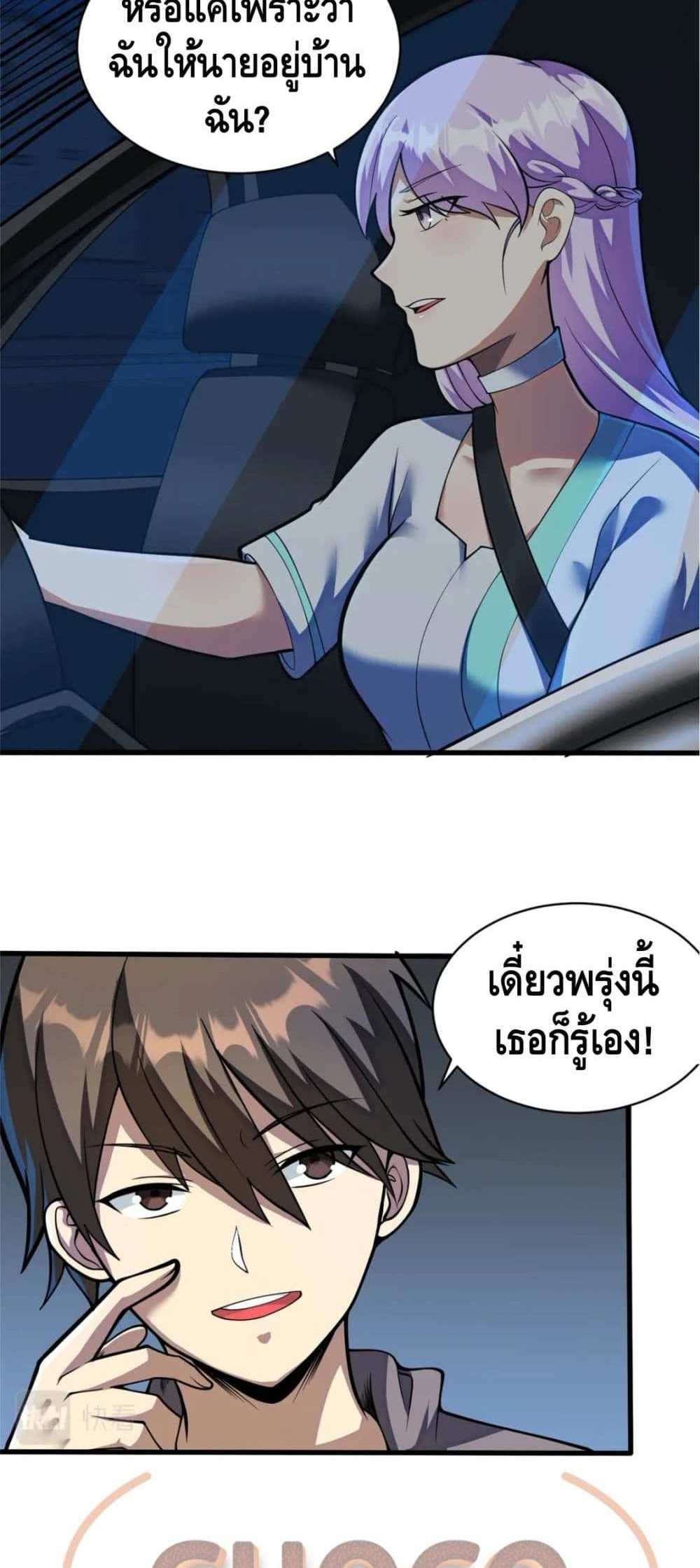 The Best Medical god in the city แปลไทย