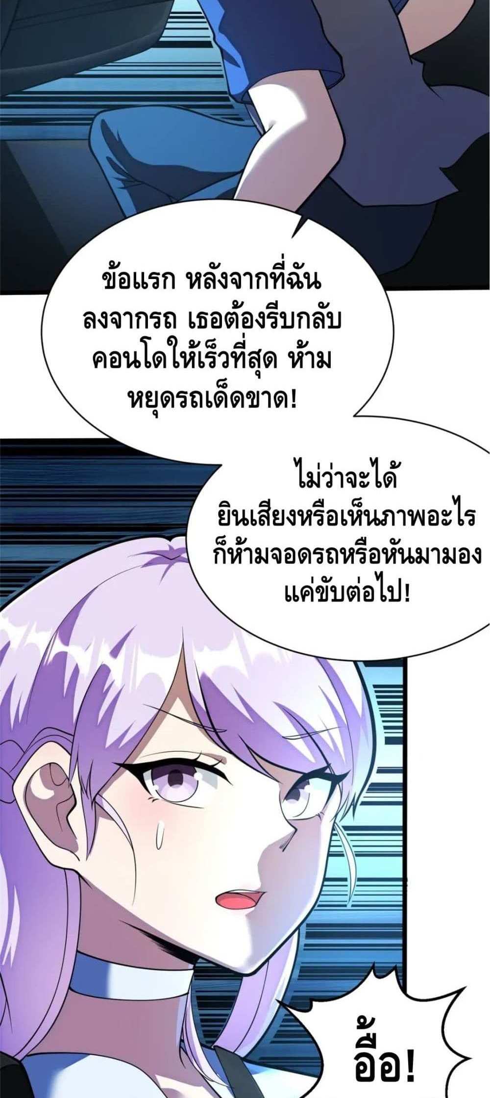 The Best Medical god in the city แปลไทย