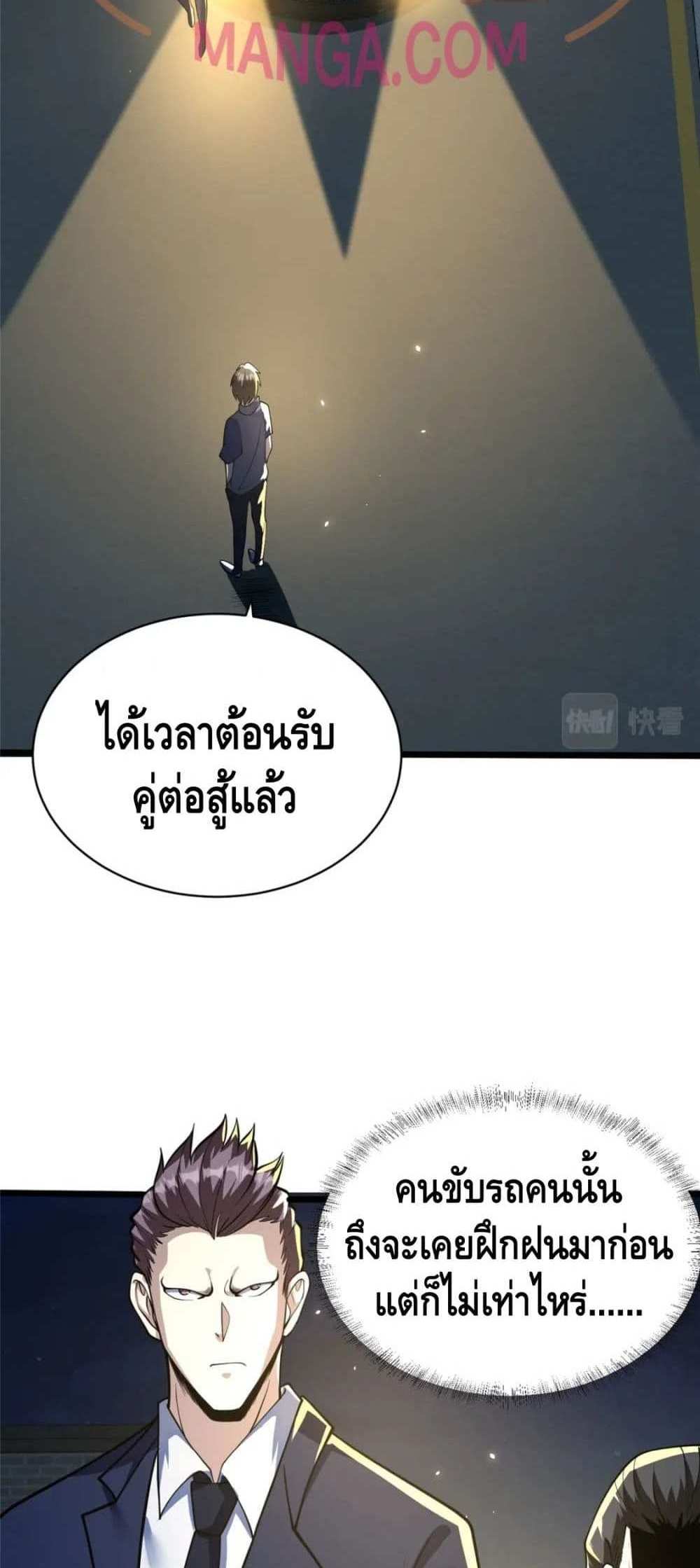 The Best Medical god in the city แปลไทย