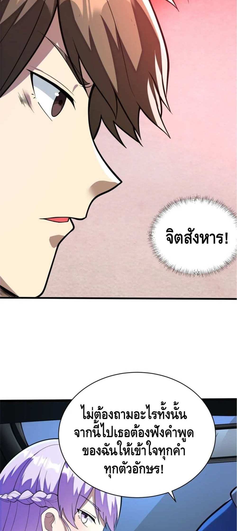 The Best Medical god in the city แปลไทย