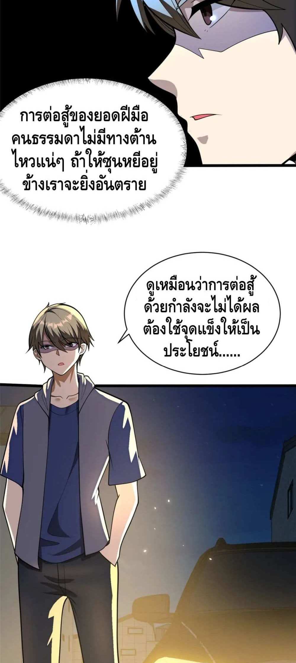 The Best Medical god in the city แปลไทย