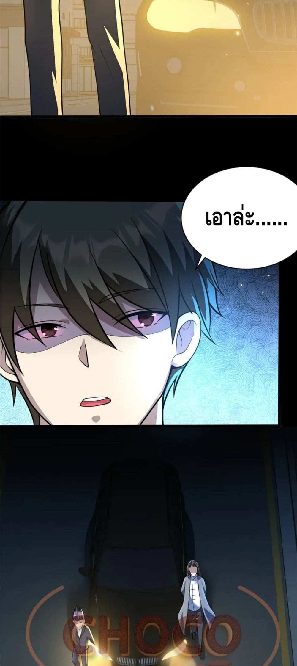 The Best Medical god in the city แปลไทย