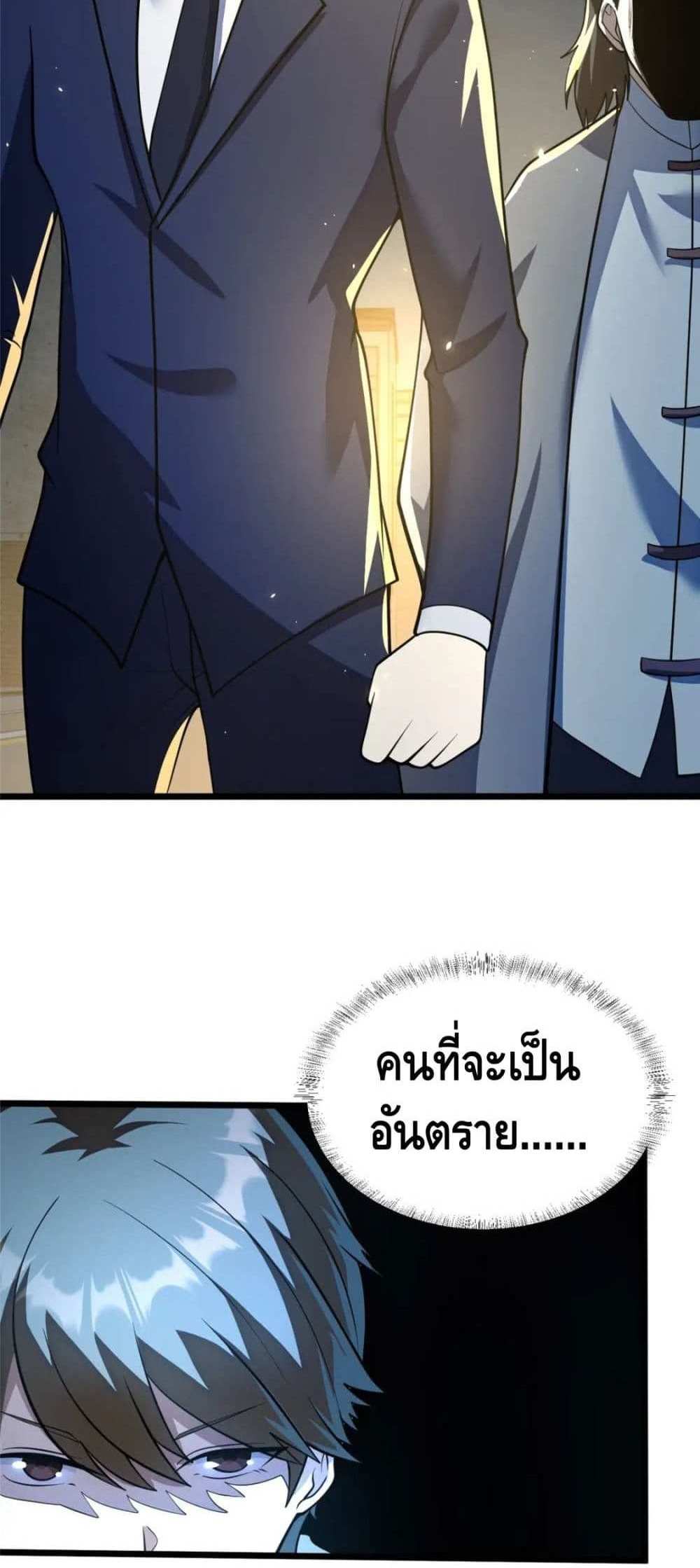The Best Medical god in the city แปลไทย