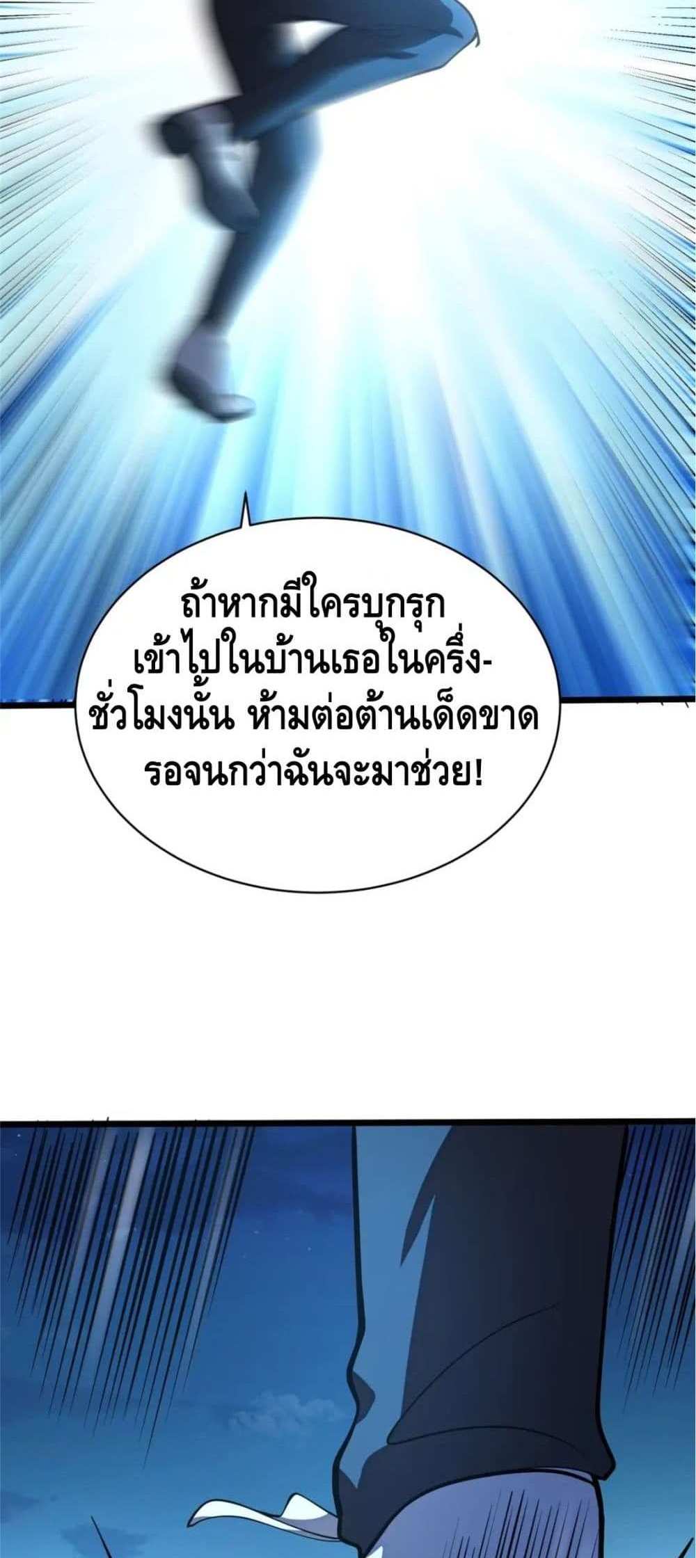 The Best Medical god in the city แปลไทย
