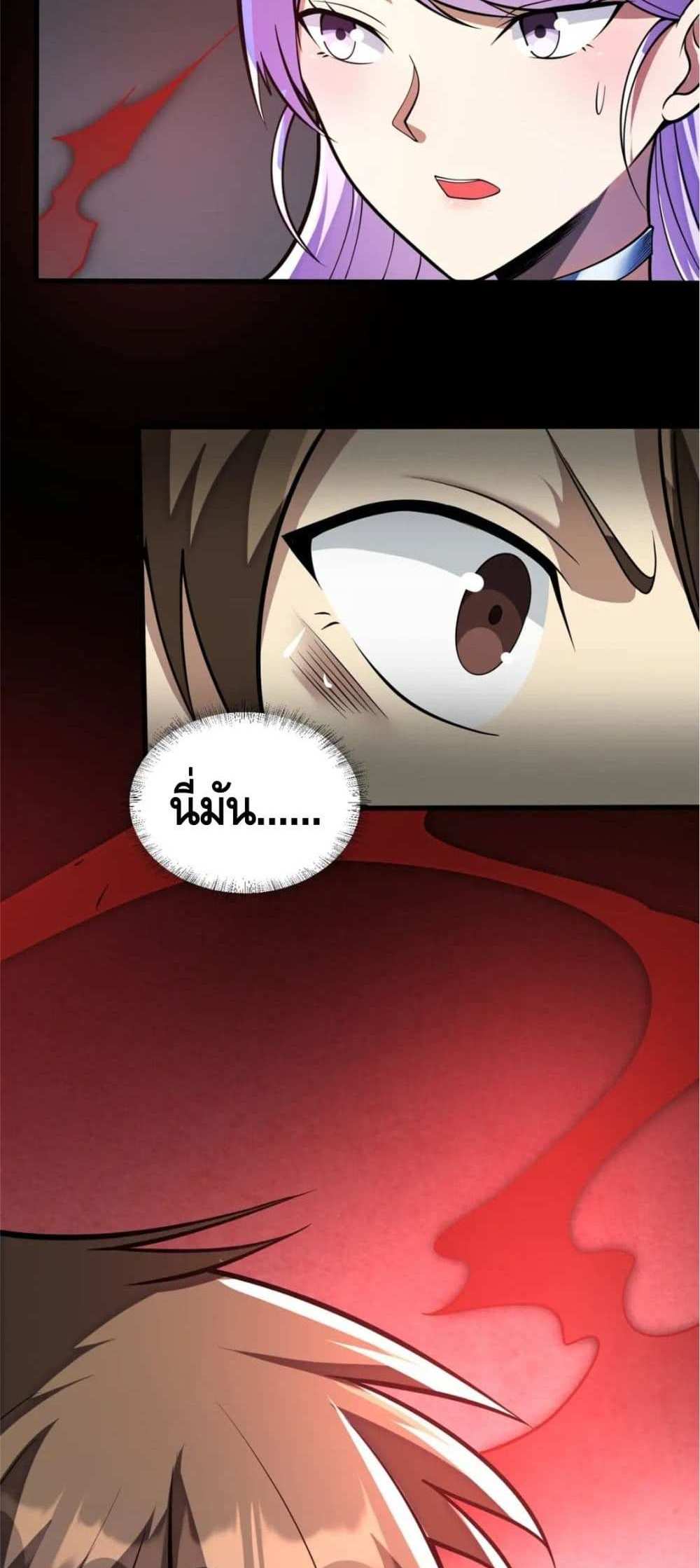 The Best Medical god in the city แปลไทย