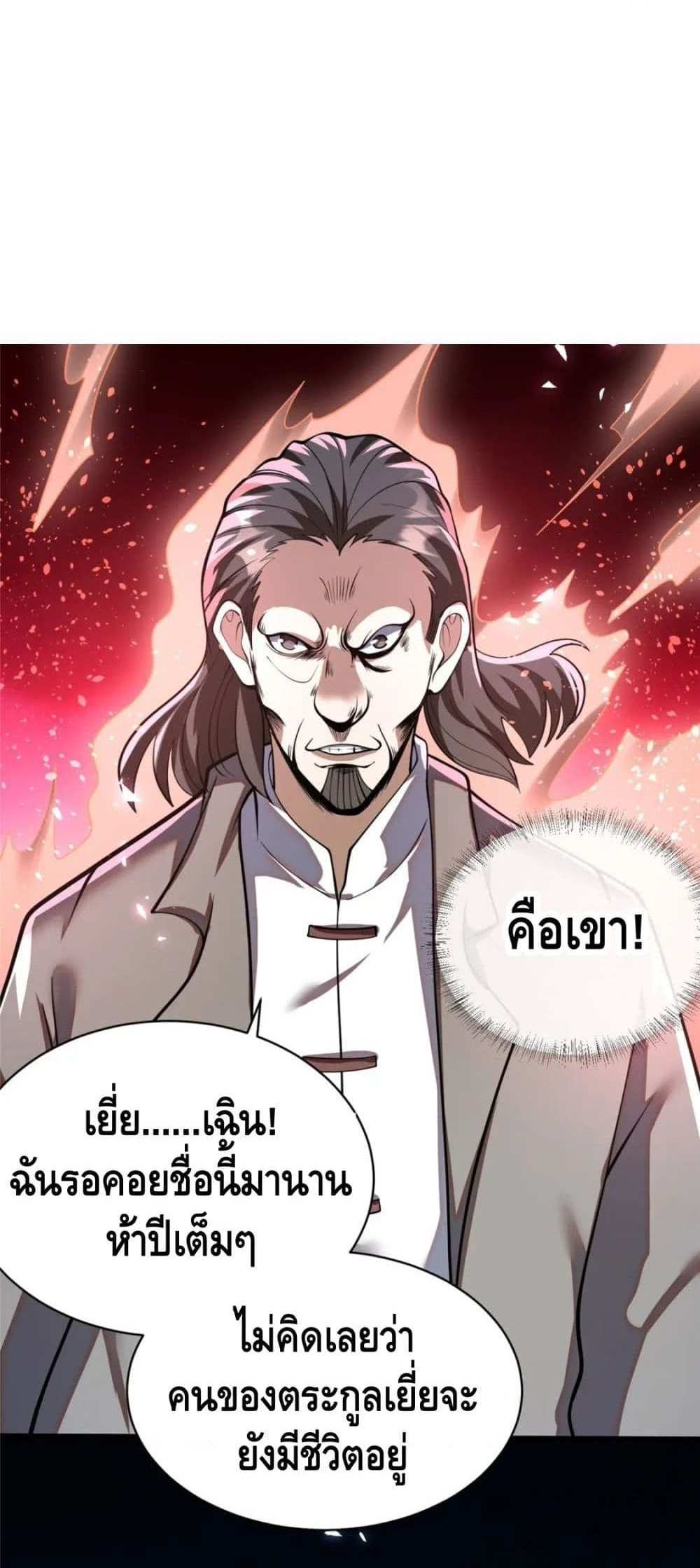 The Best Medical god in the city แปลไทย