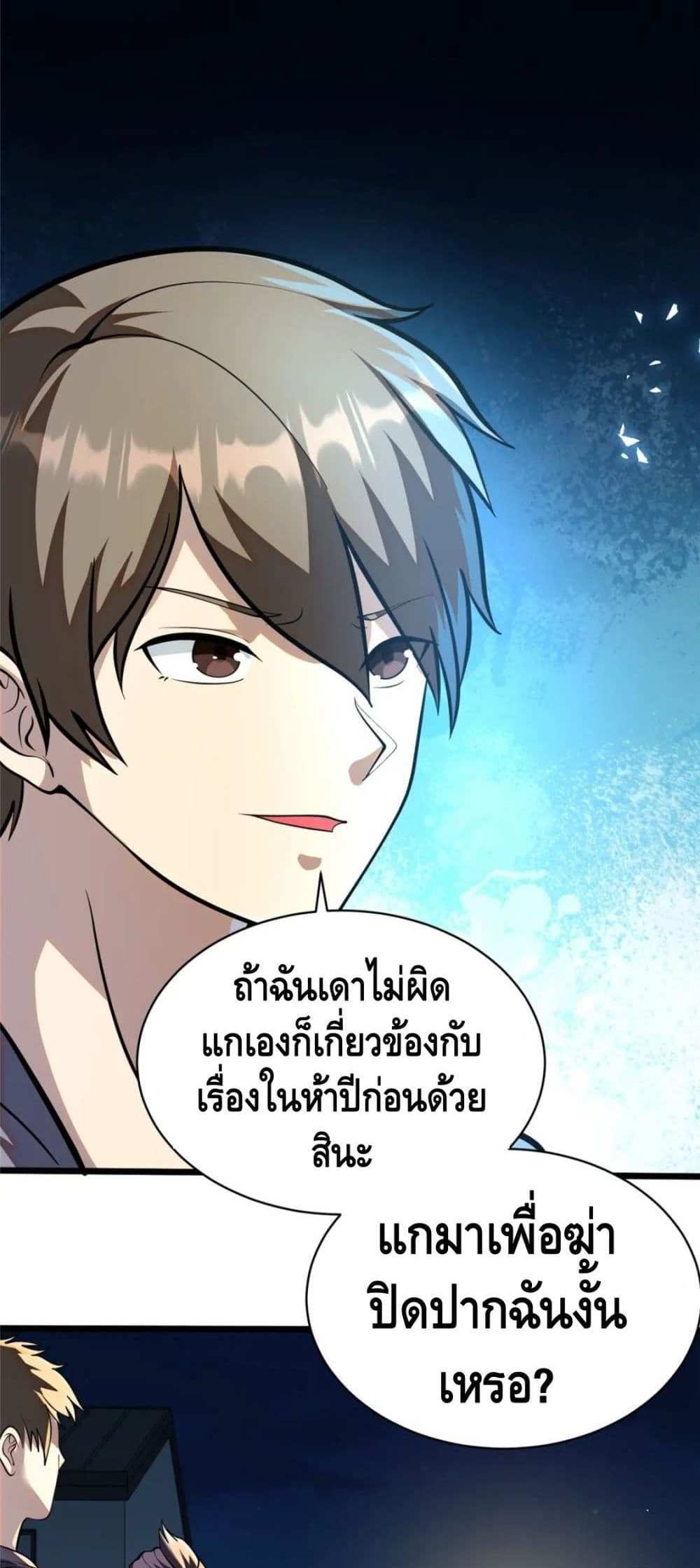 The Best Medical god in the city แปลไทย