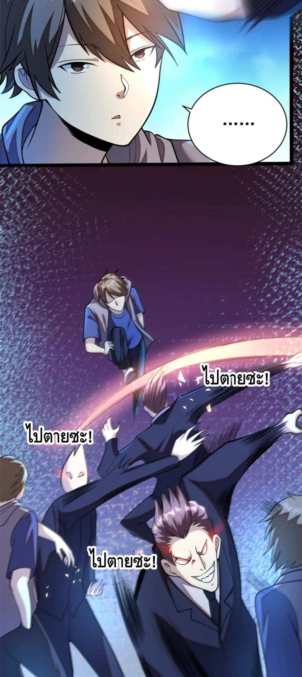 The Best Medical god in the city แปลไทย