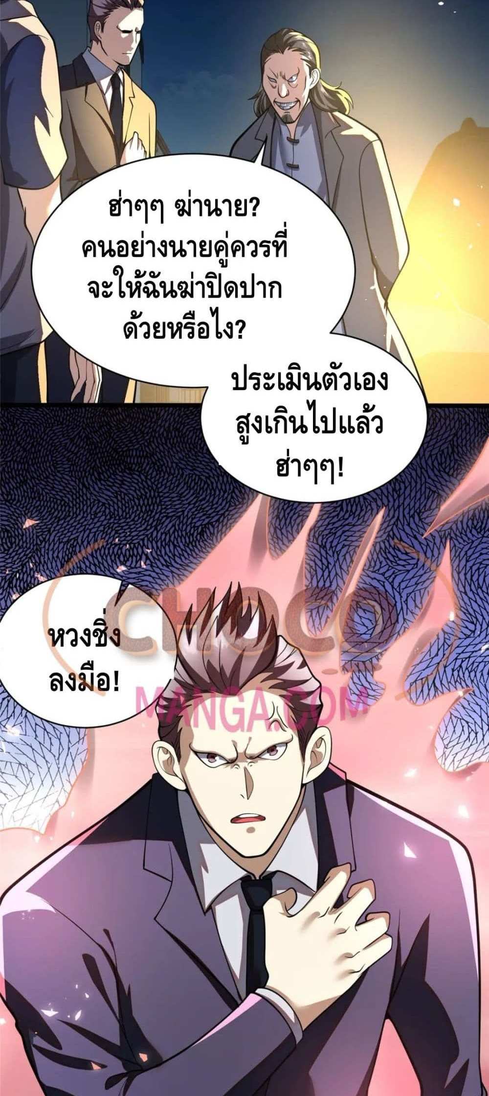 The Best Medical god in the city แปลไทย