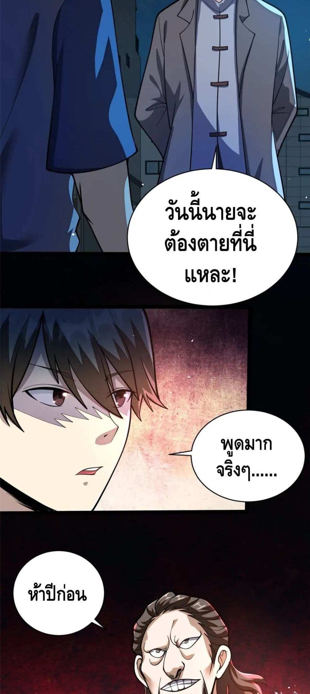 The Best Medical god in the city แปลไทย