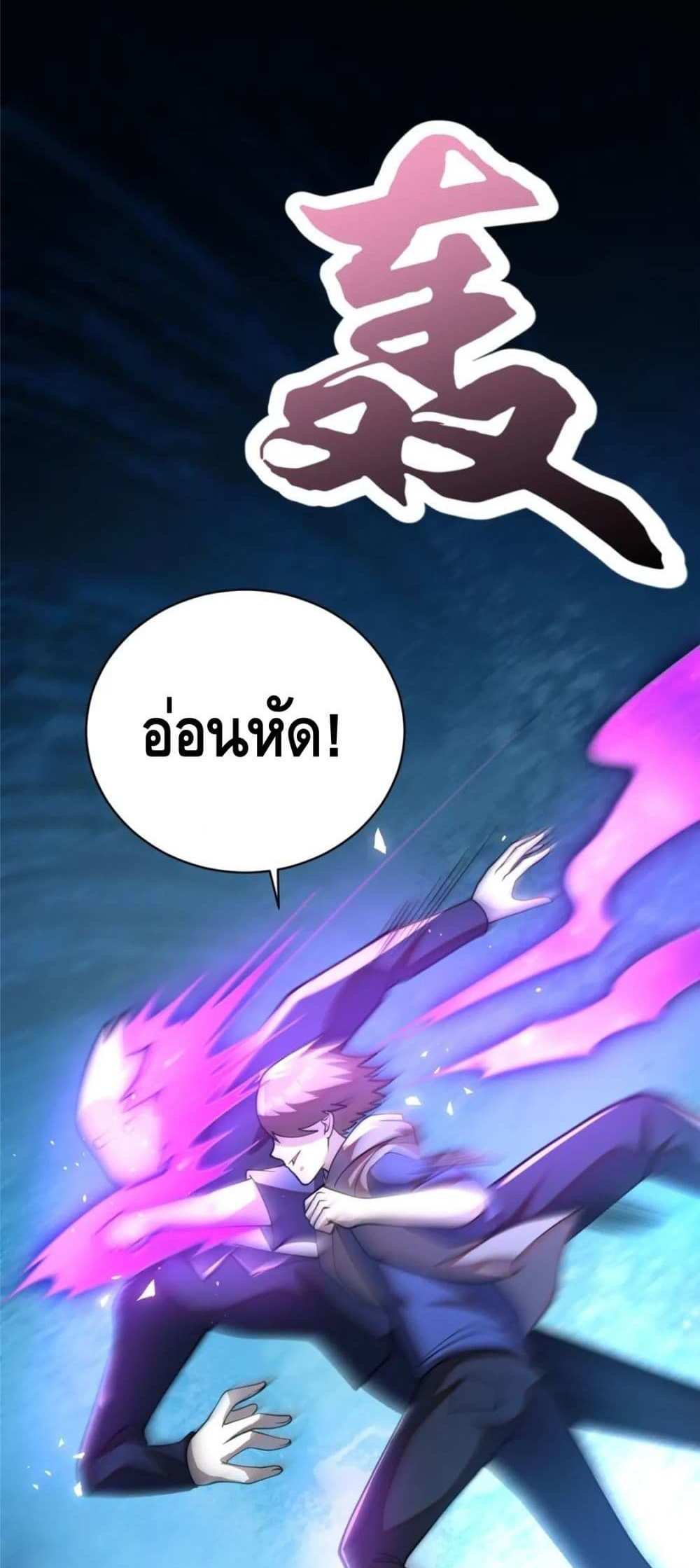 The Best Medical god in the city แปลไทย