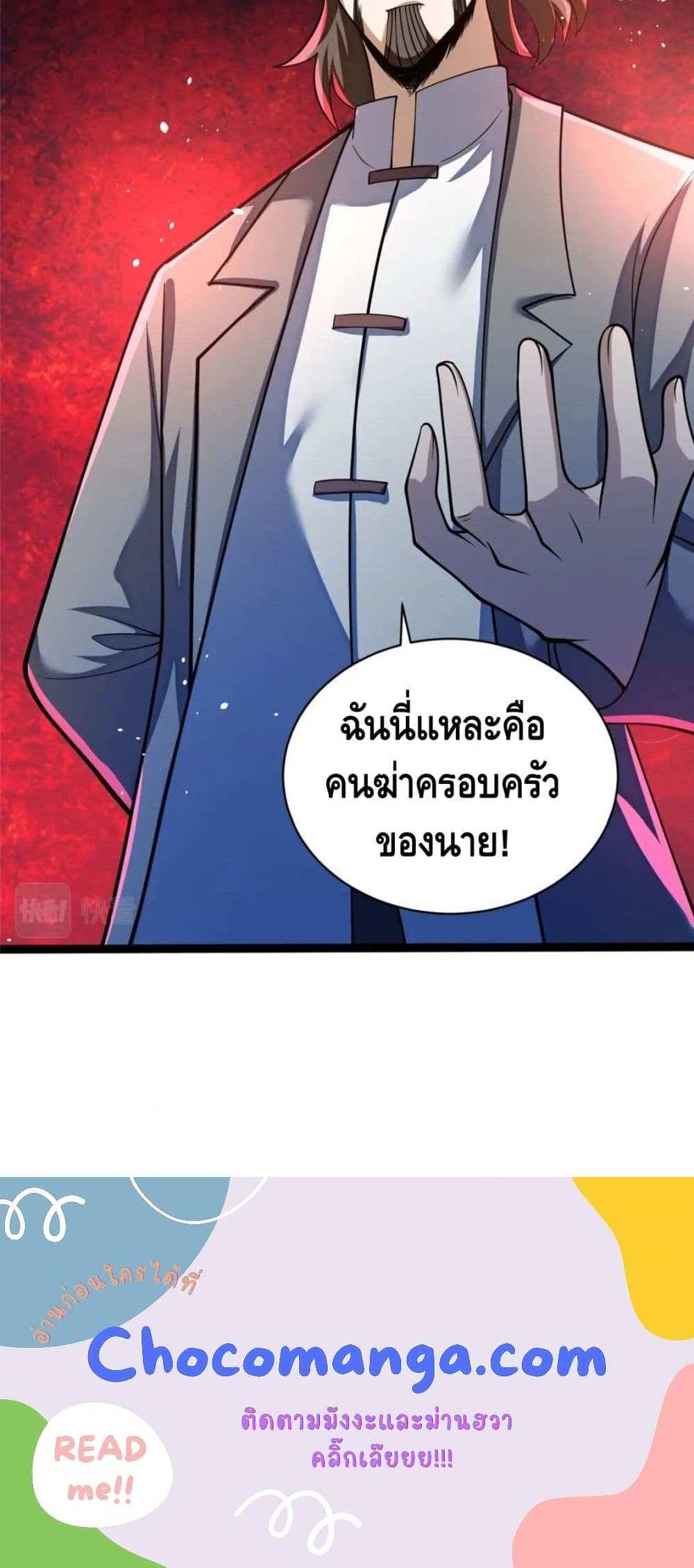 The Best Medical god in the city แปลไทย