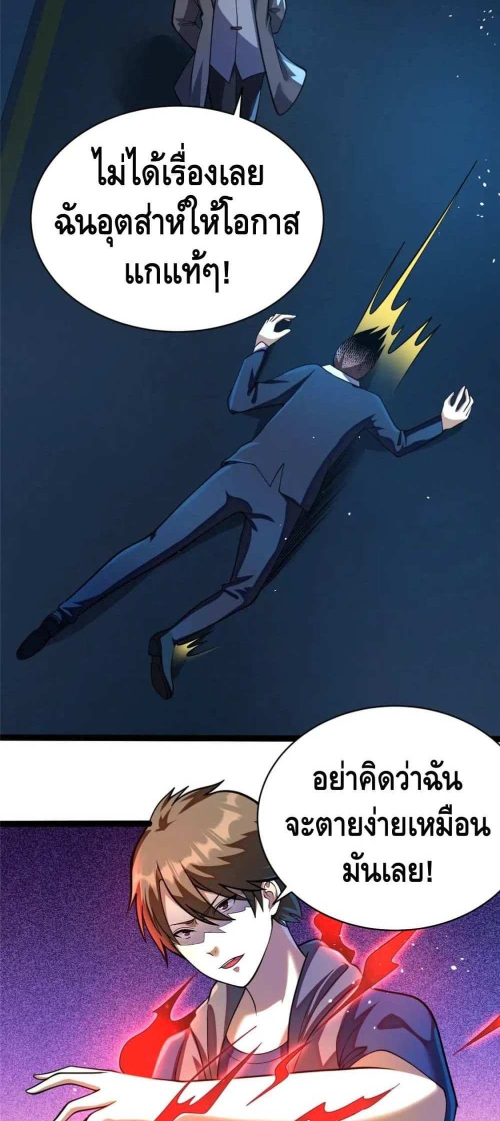 The Best Medical god in the city แปลไทย