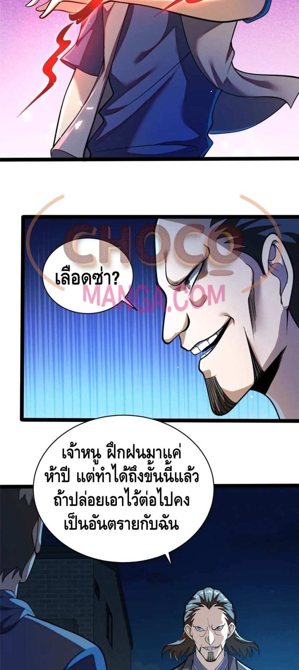 The Best Medical god in the city แปลไทย