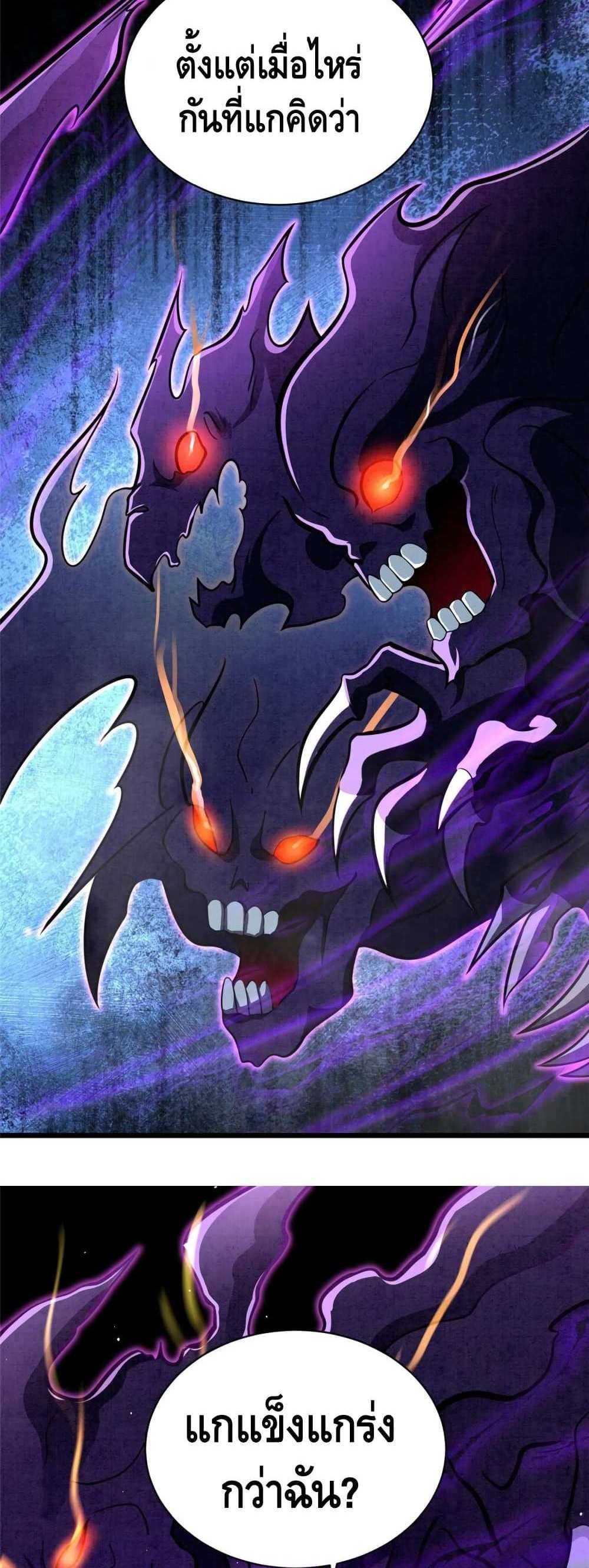 The Best Medical god in the city แปลไทย
