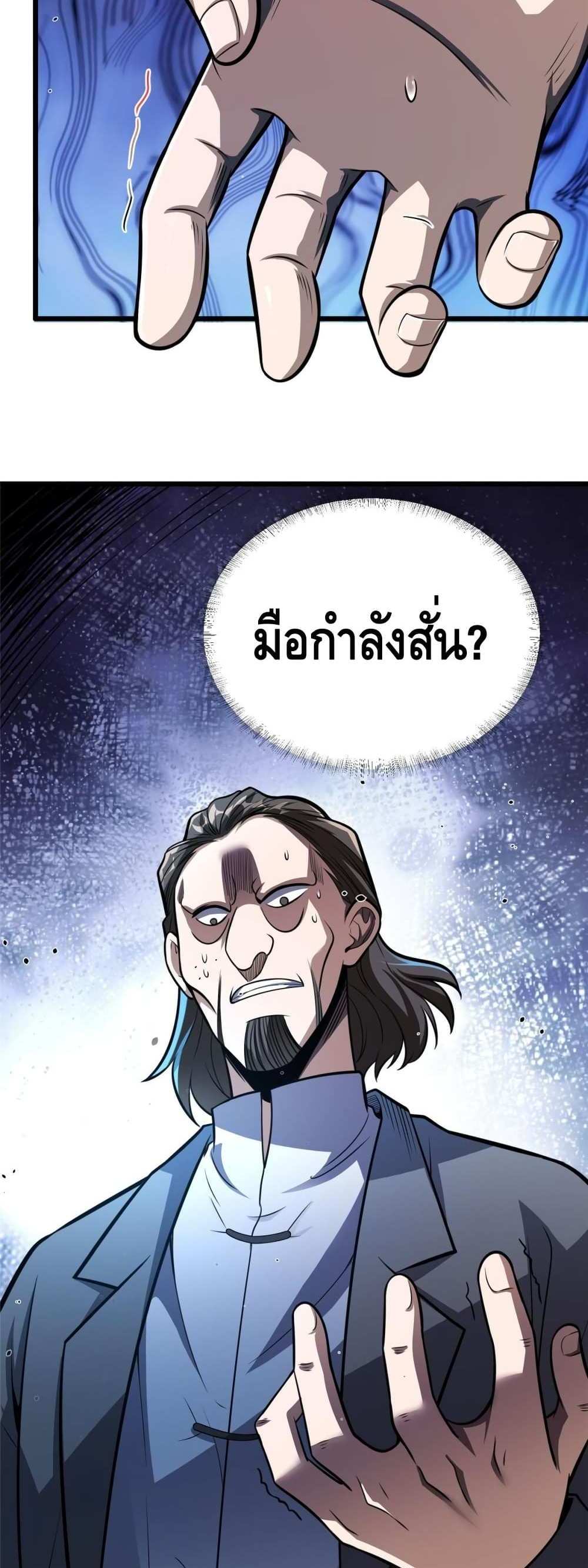 The Best Medical god in the city แปลไทย