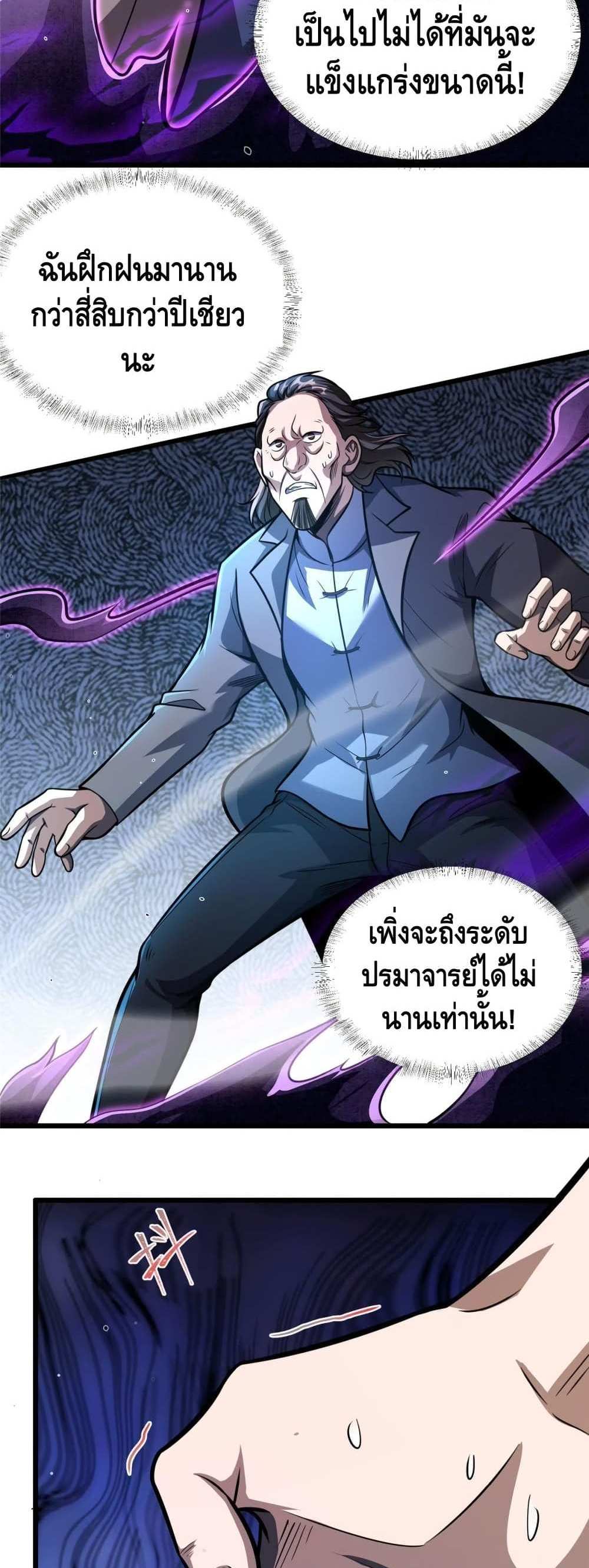 The Best Medical god in the city แปลไทย