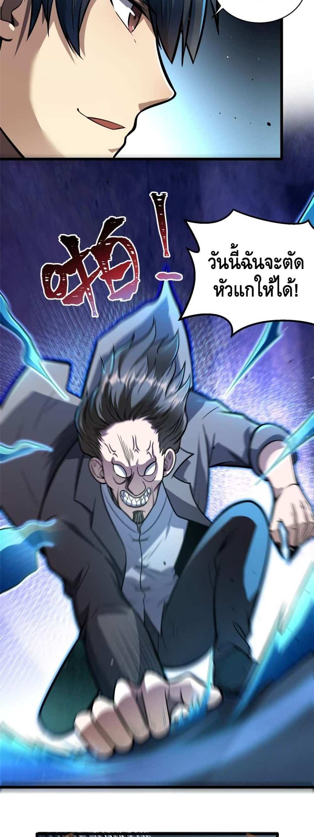 The Best Medical god in the city แปลไทย