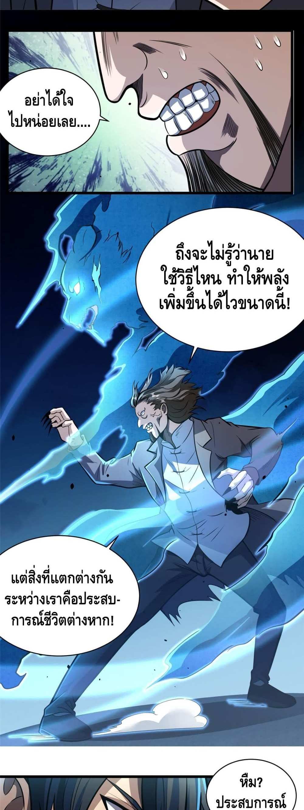 The Best Medical god in the city แปลไทย