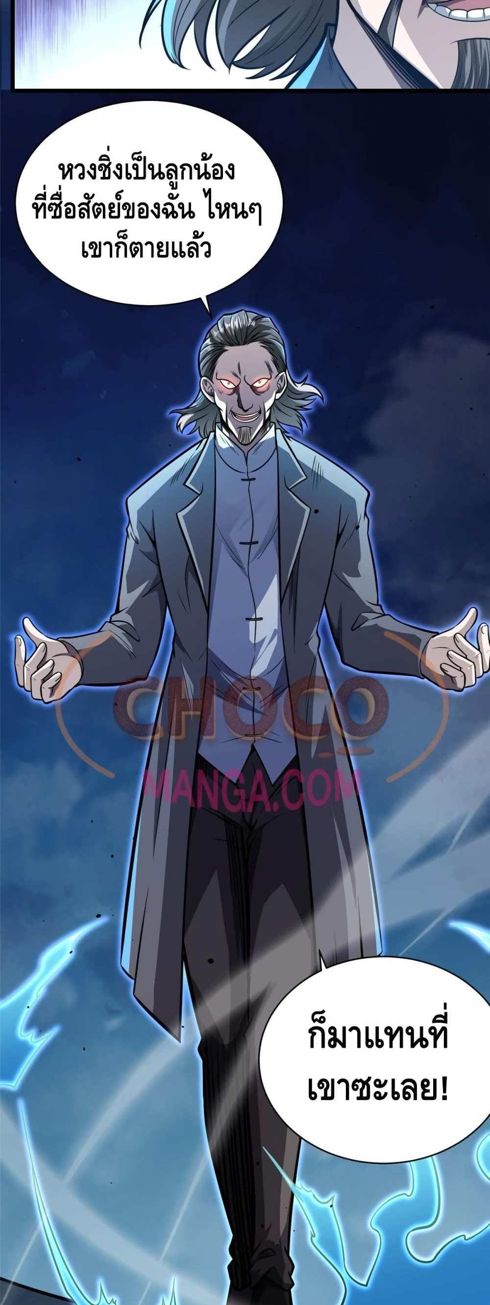 The Best Medical god in the city แปลไทย