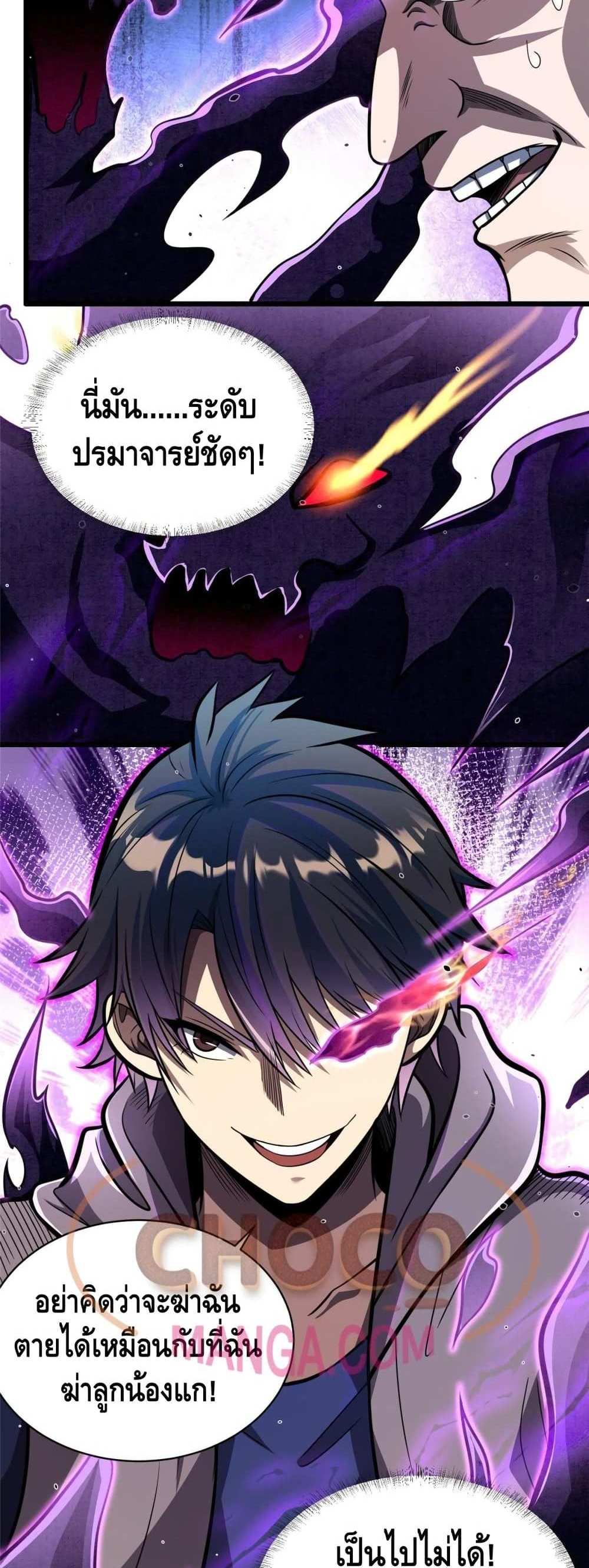 The Best Medical god in the city แปลไทย