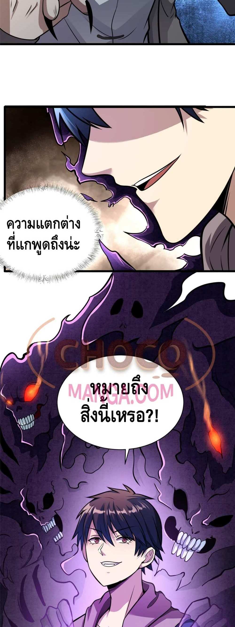 The Best Medical god in the city แปลไทย