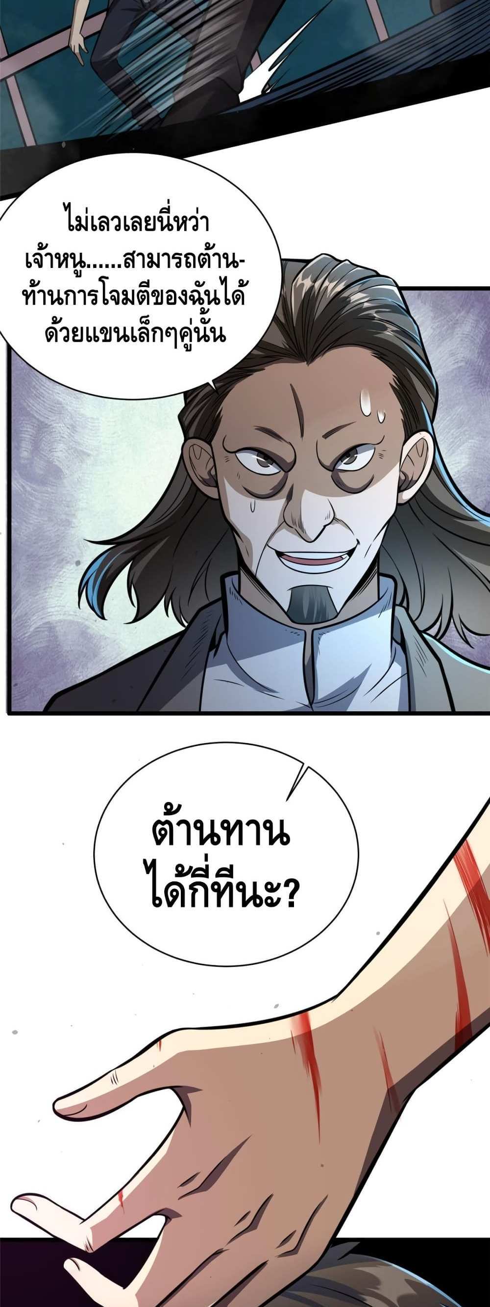 The Best Medical god in the city แปลไทย