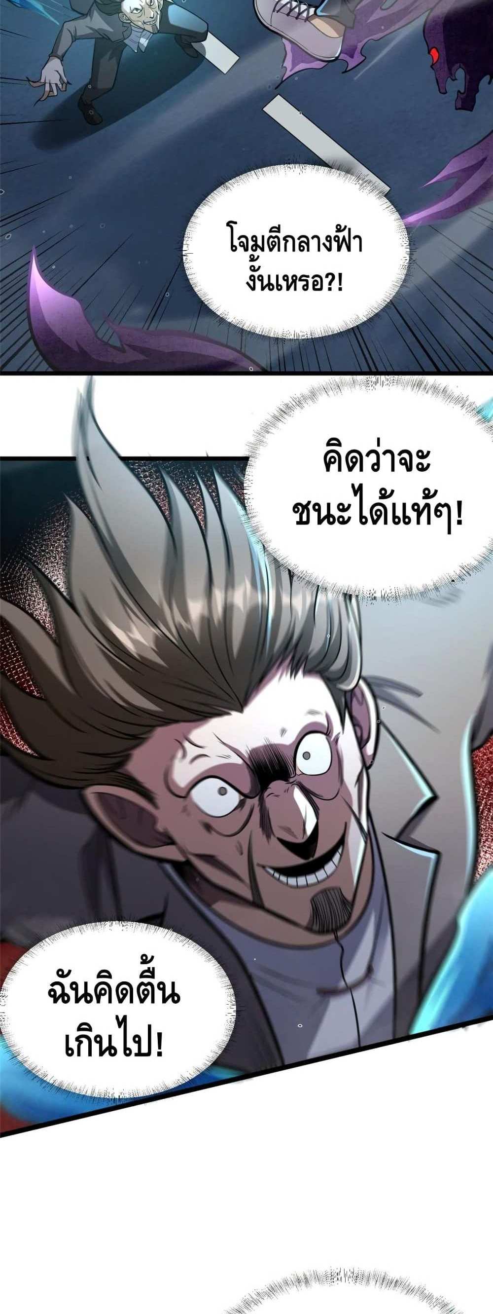 The Best Medical god in the city แปลไทย