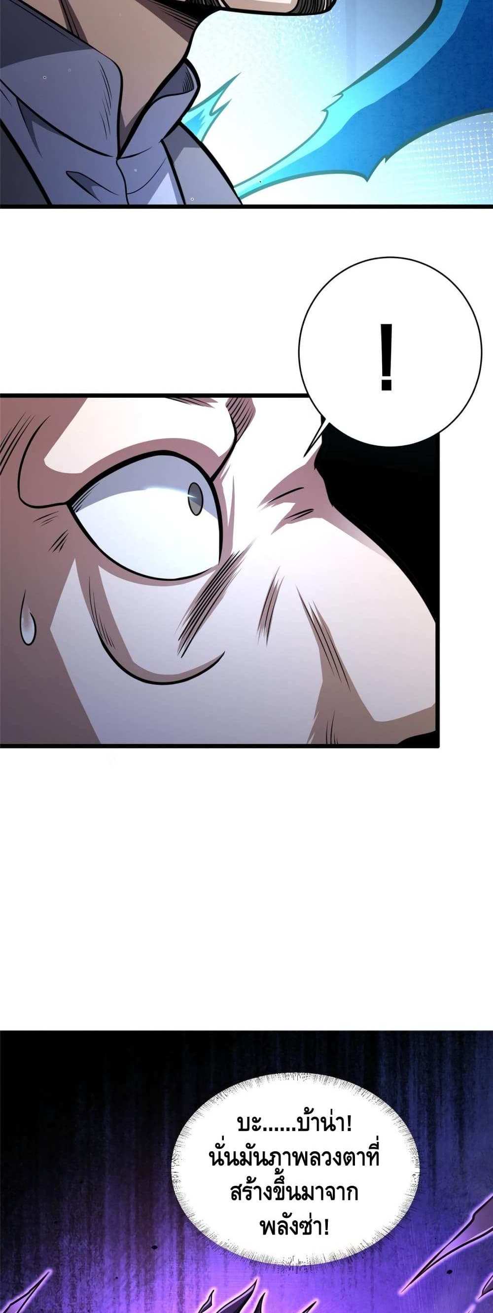 The Best Medical god in the city แปลไทย