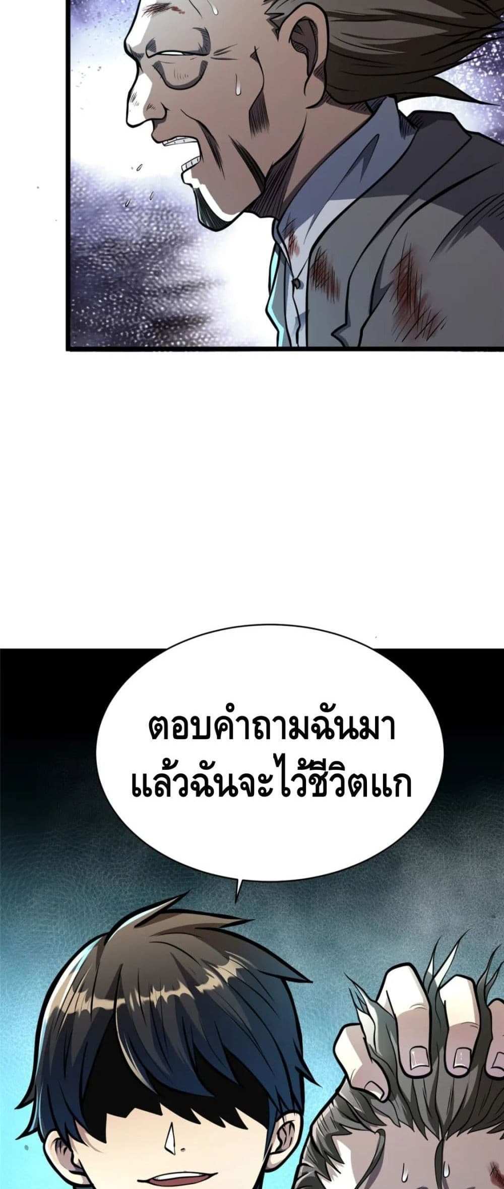 The Best Medical god in the city แปลไทย