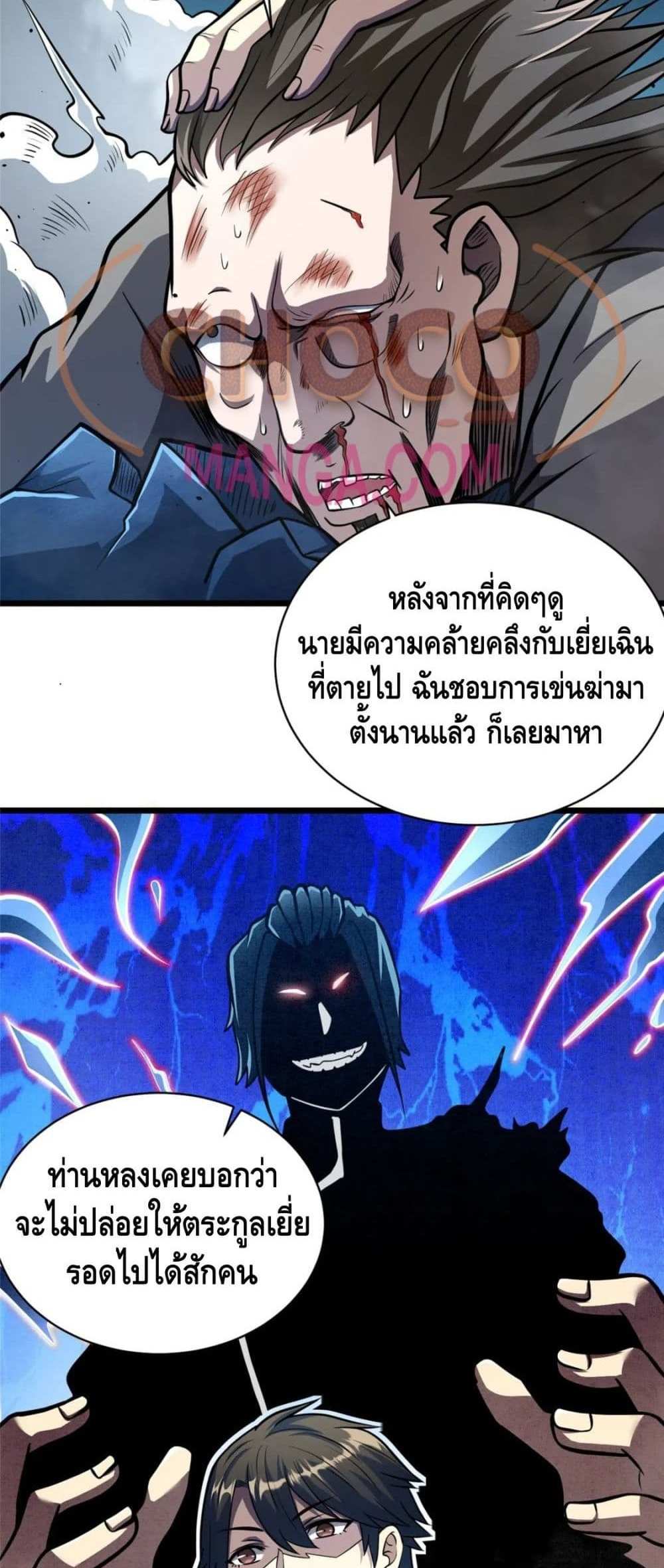 The Best Medical god in the city แปลไทย