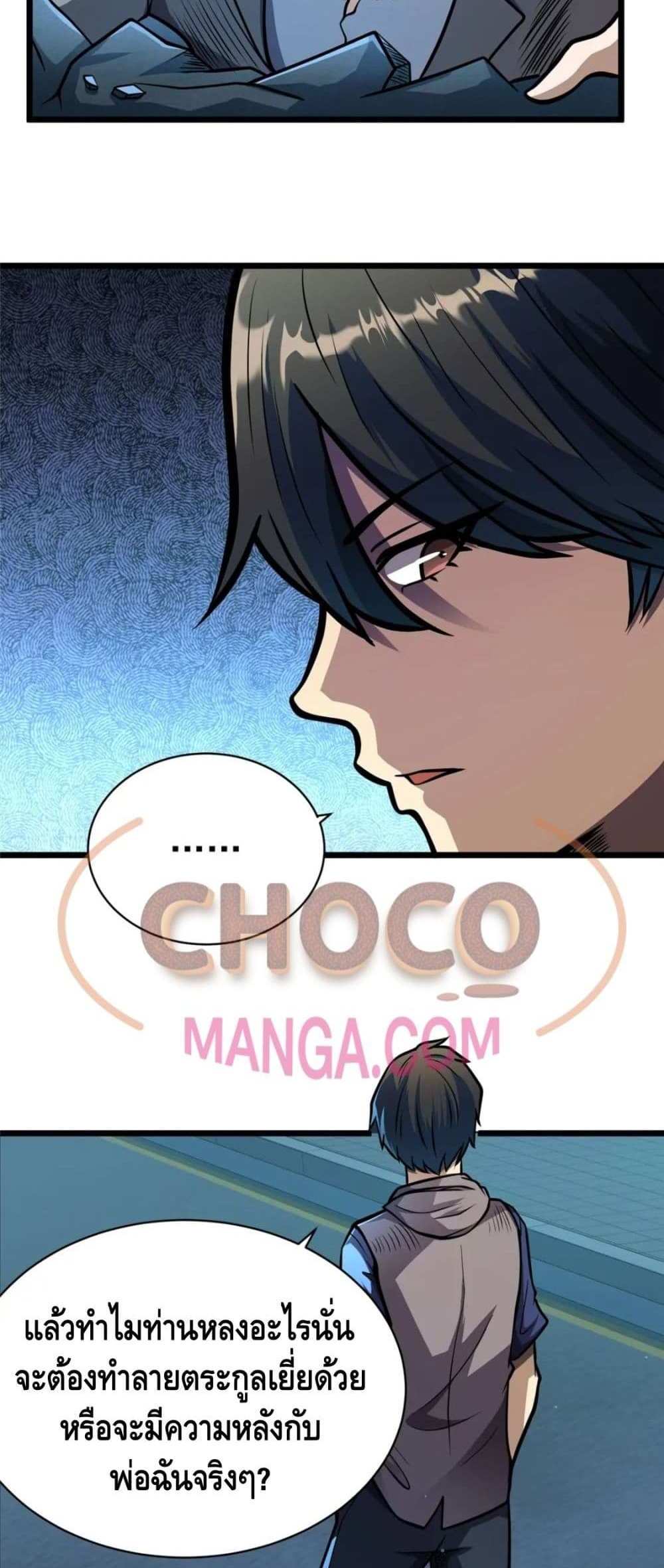 The Best Medical god in the city แปลไทย