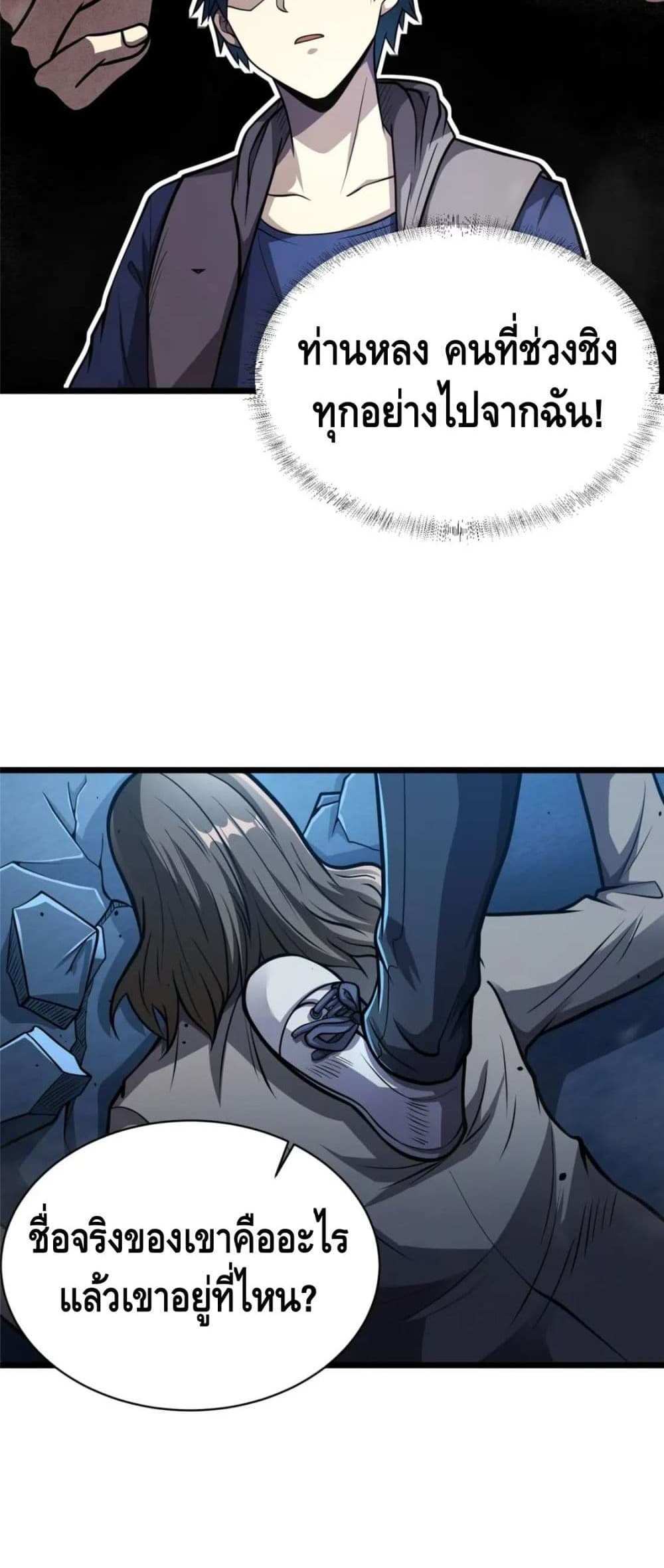 The Best Medical god in the city แปลไทย