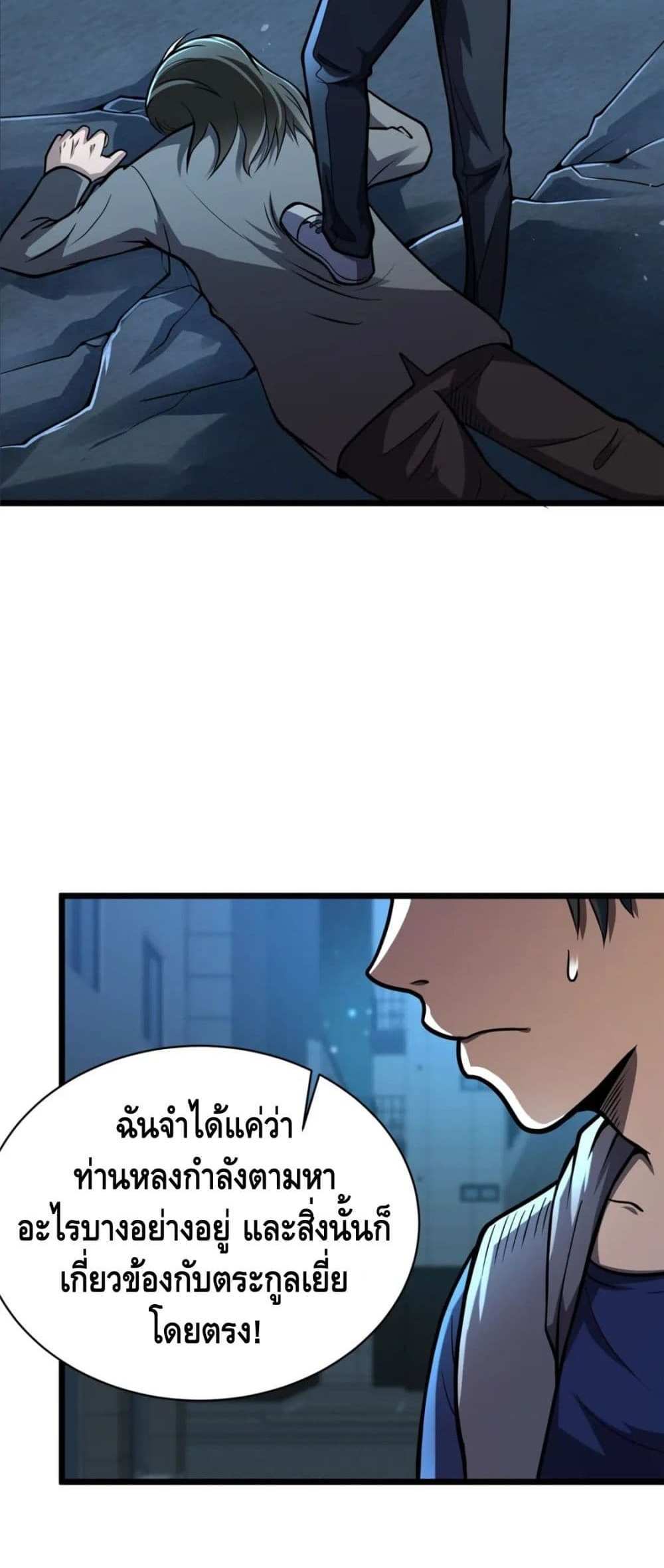 The Best Medical god in the city แปลไทย