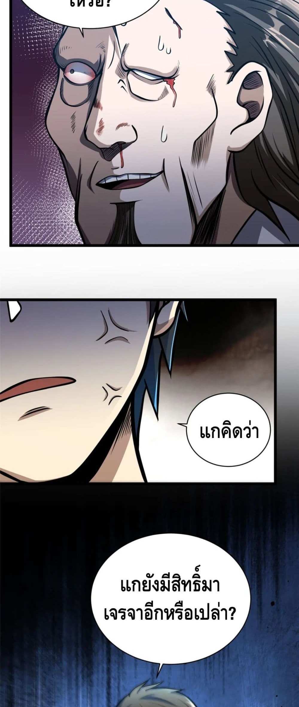 The Best Medical god in the city แปลไทย