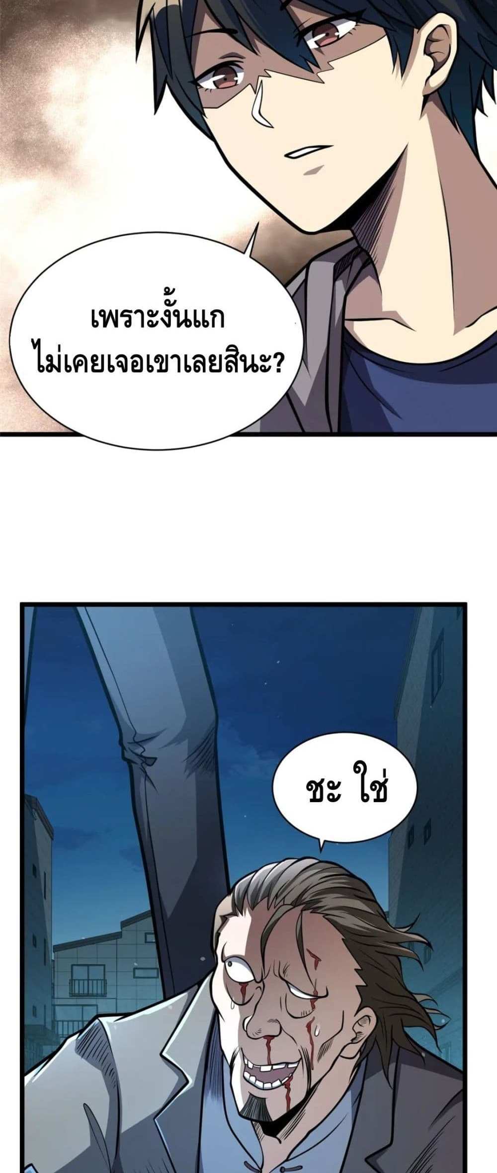 The Best Medical god in the city แปลไทย