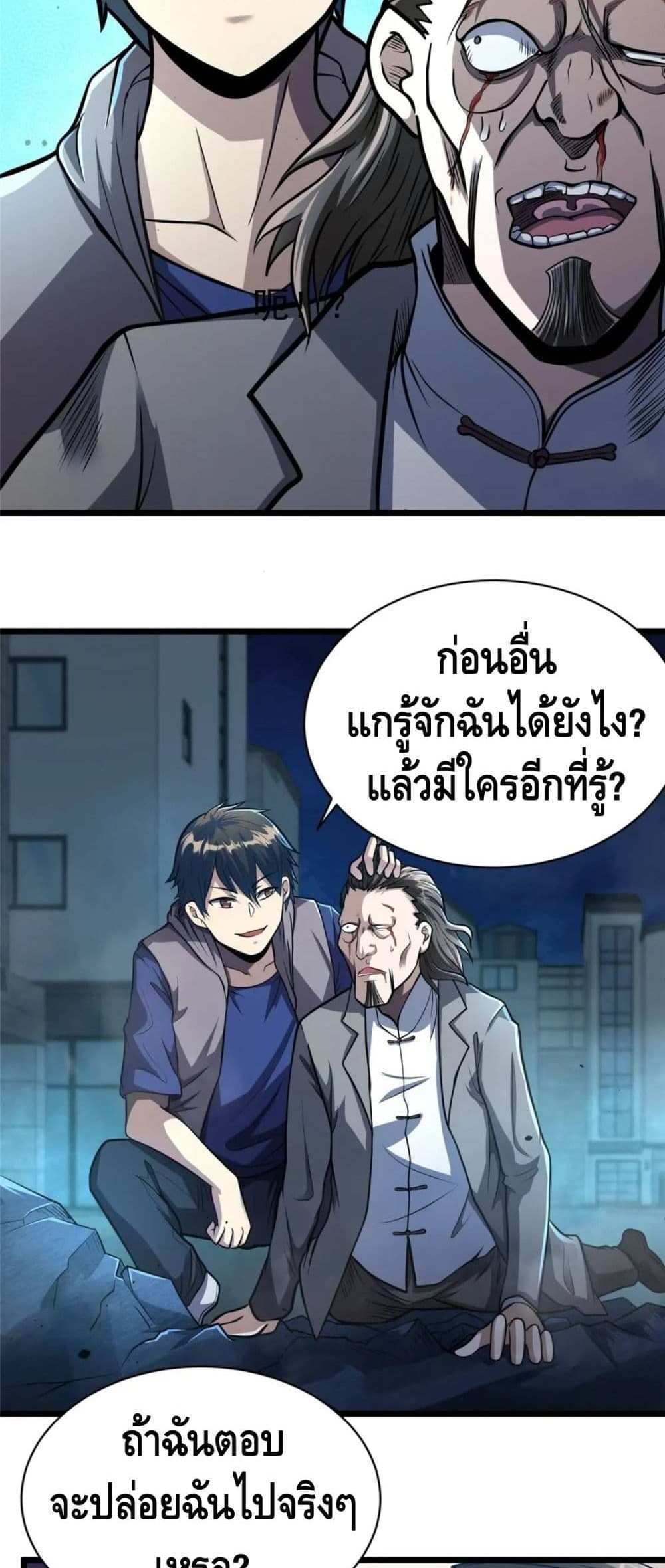 The Best Medical god in the city แปลไทย