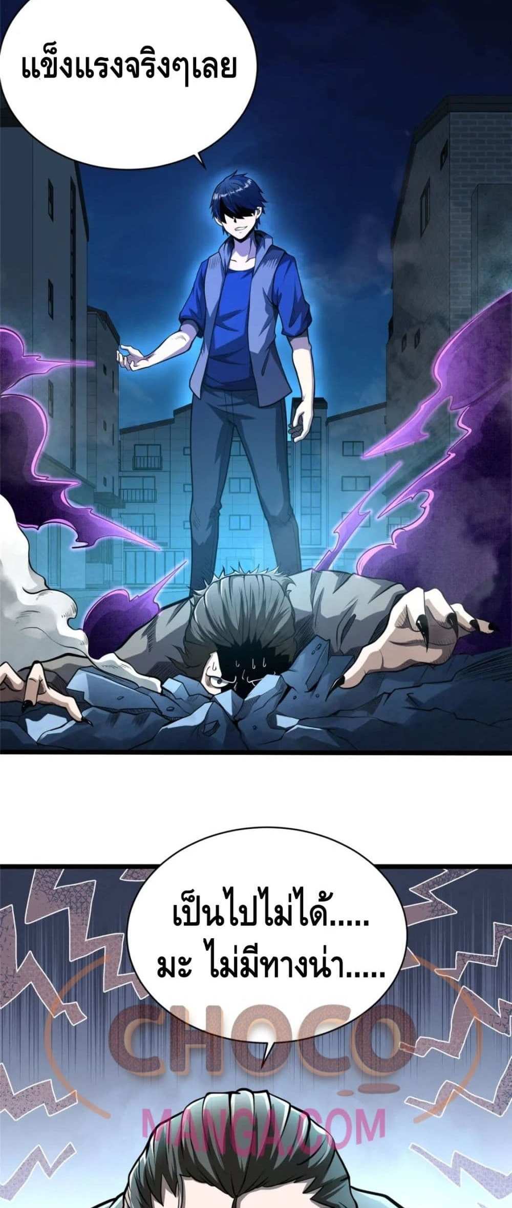 The Best Medical god in the city แปลไทย