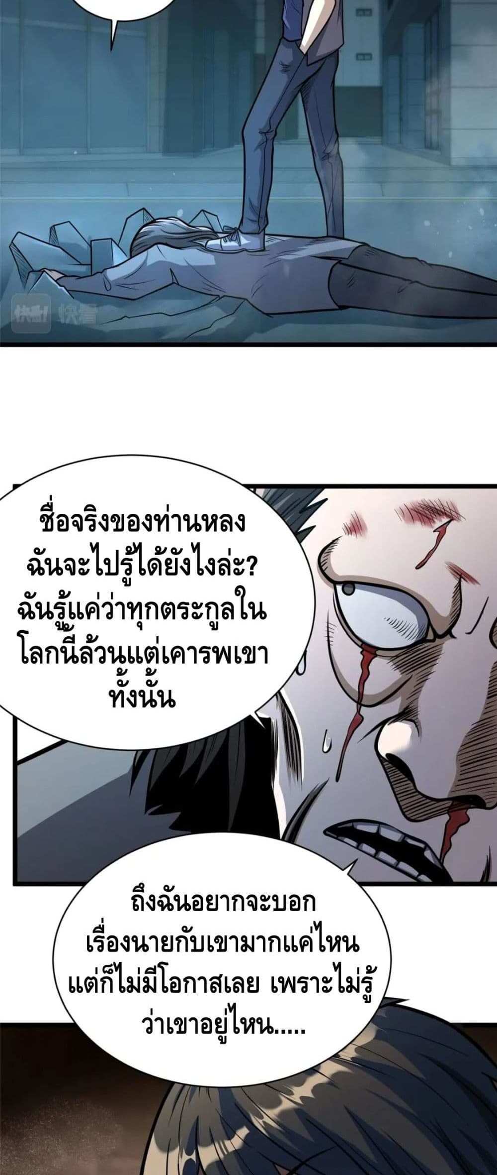 The Best Medical god in the city แปลไทย