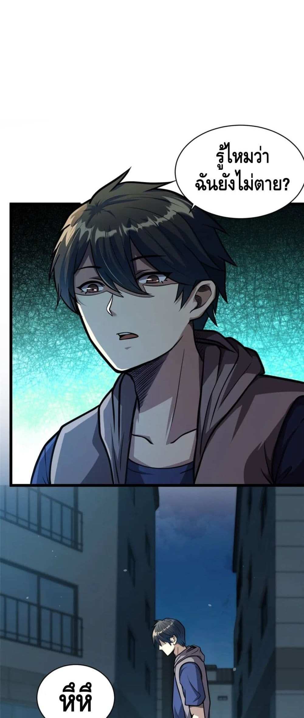 The Best Medical god in the city แปลไทย