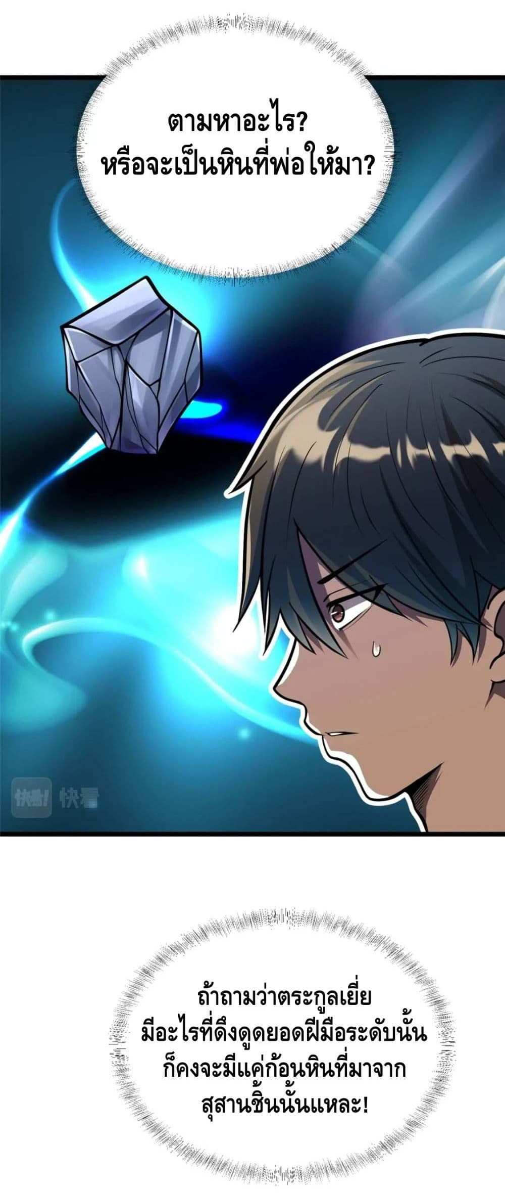 The Best Medical god in the city แปลไทย